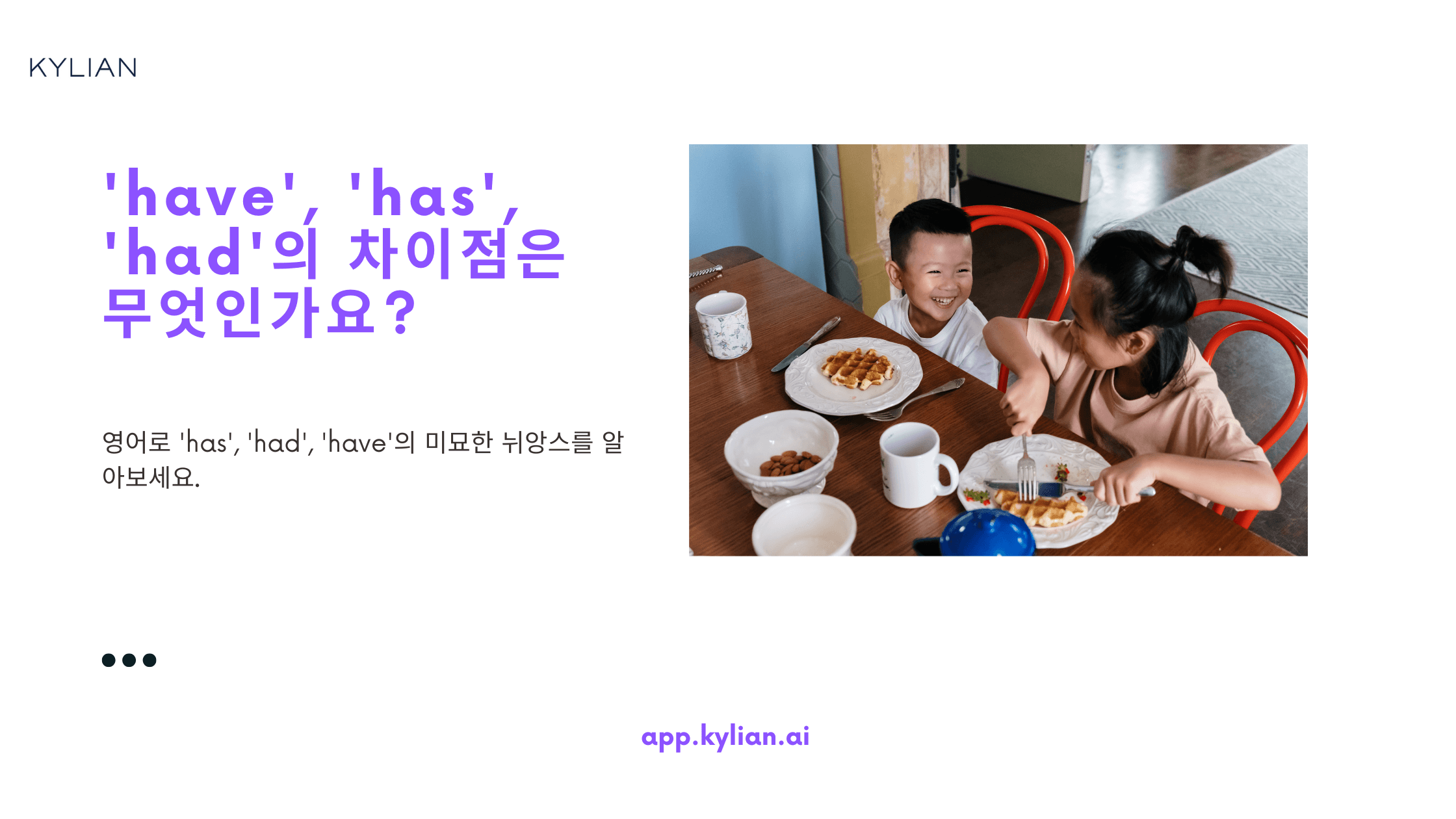 'have', 'has', 'had'의 차이점은 무엇인가요?