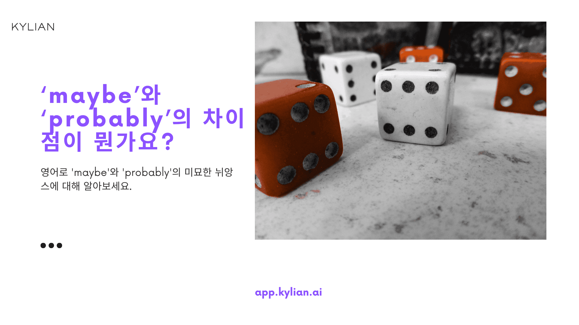 ‘maybe’와 ‘probably’의 차이점이 뭔가요?