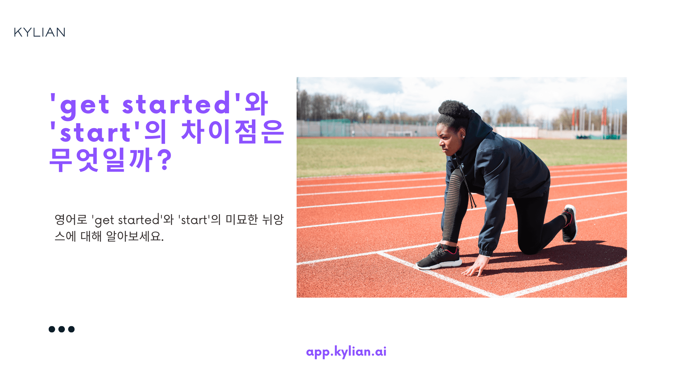 'get started'와 'start'의 차이가 무엇인가요?