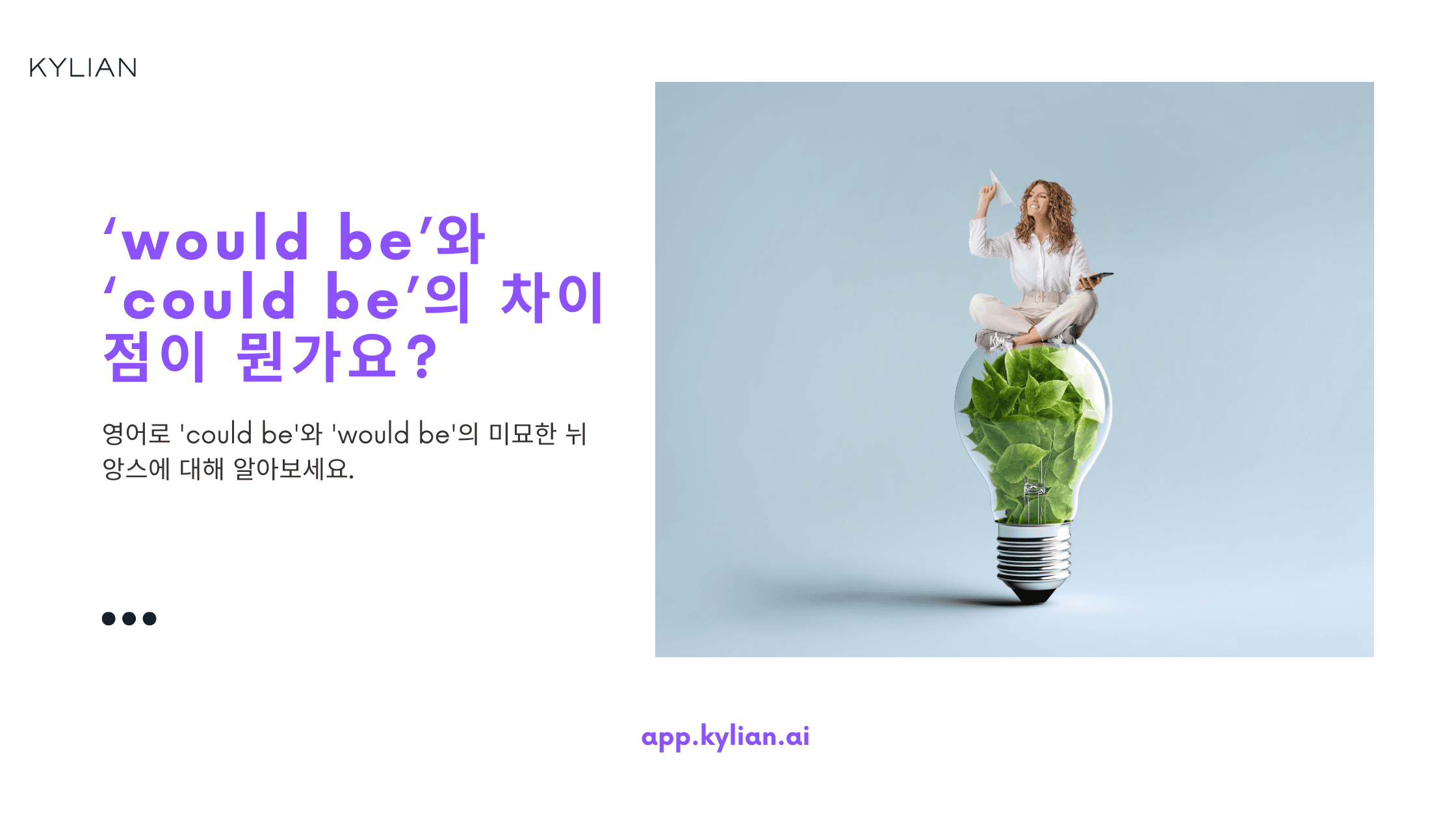 ‘would be’와 ‘could be’의 차이점이 뭔가요?