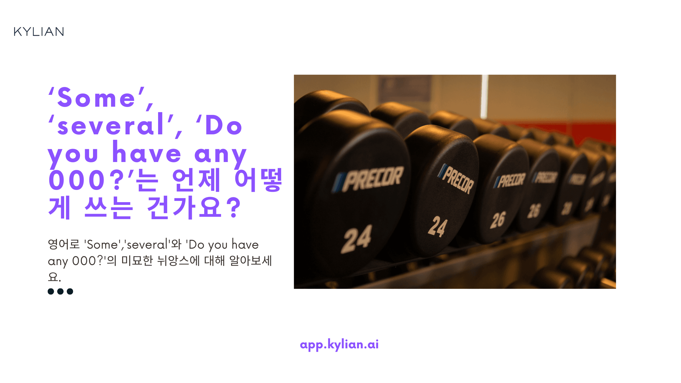 'Some'과 'several'의 차이가 뭔가요? 'Do you have any 000?'에 어떻게 대답하면 좋을까요?