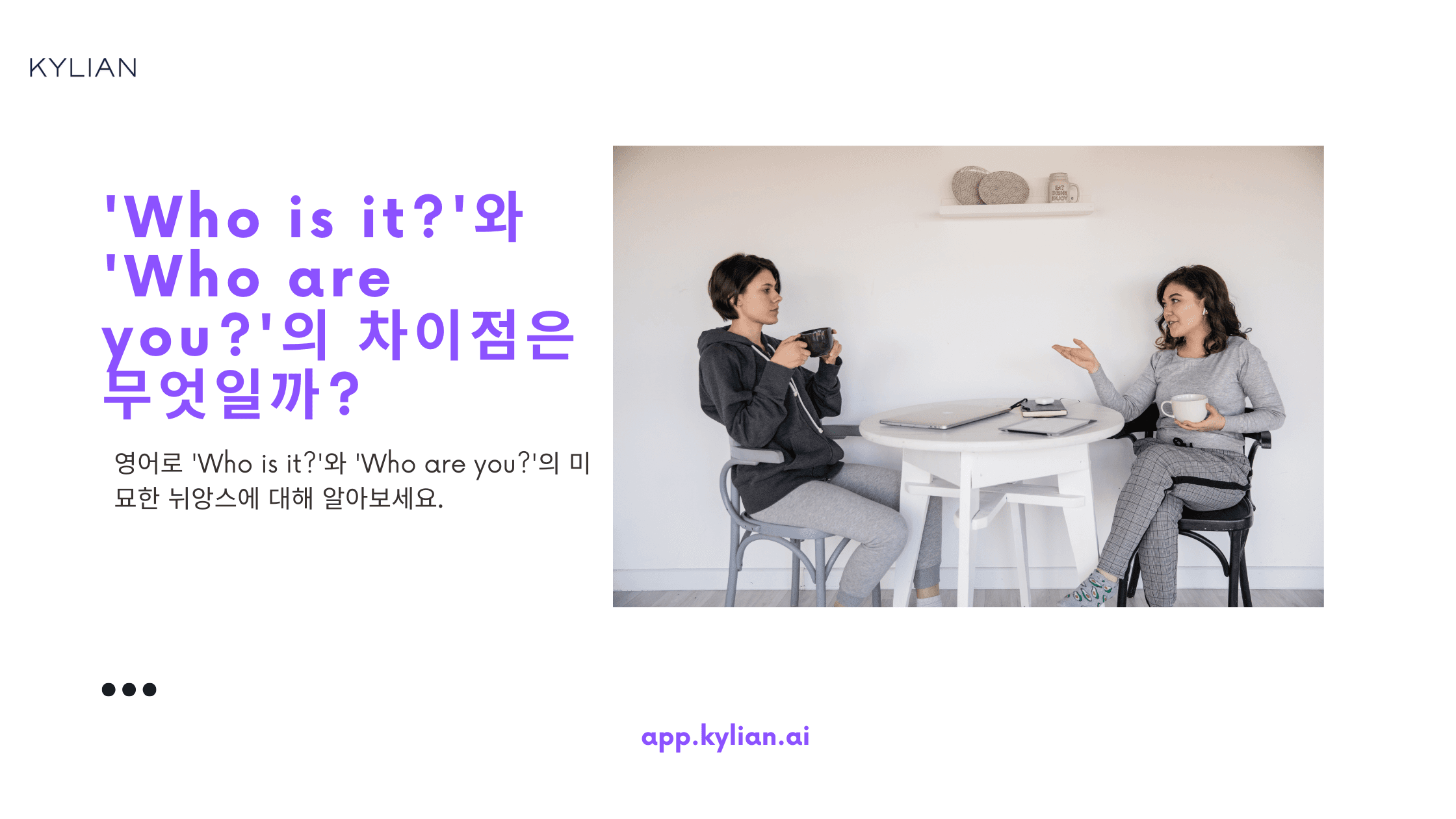 'Who is it?'와 'Who are you?'는 어떤 차이가 있나요?