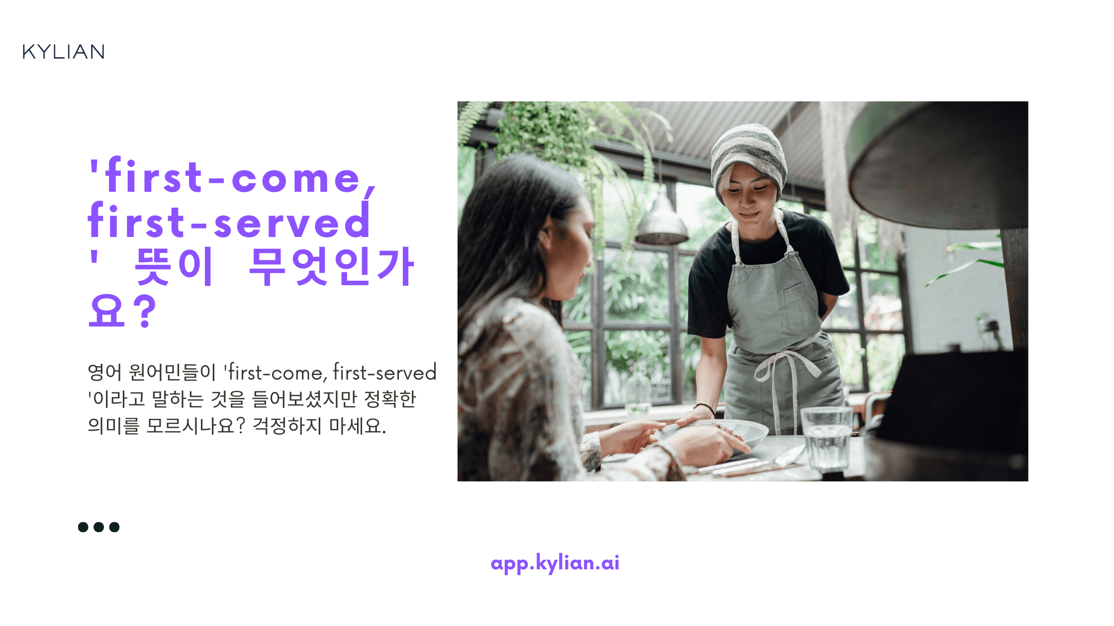 ‘선착순’ 영어로 표현하기