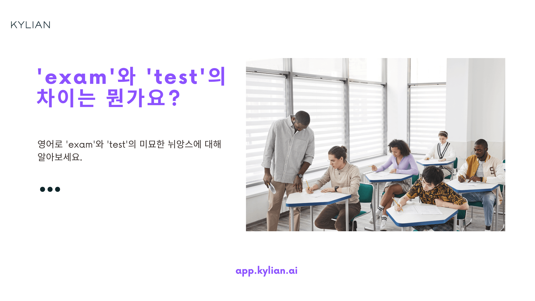 '시험'을 영어로 'exam'과 'test' 중 어떤 것을 사용해야 할까요? 'exam'과 'test'의 차이가 궁금해요!