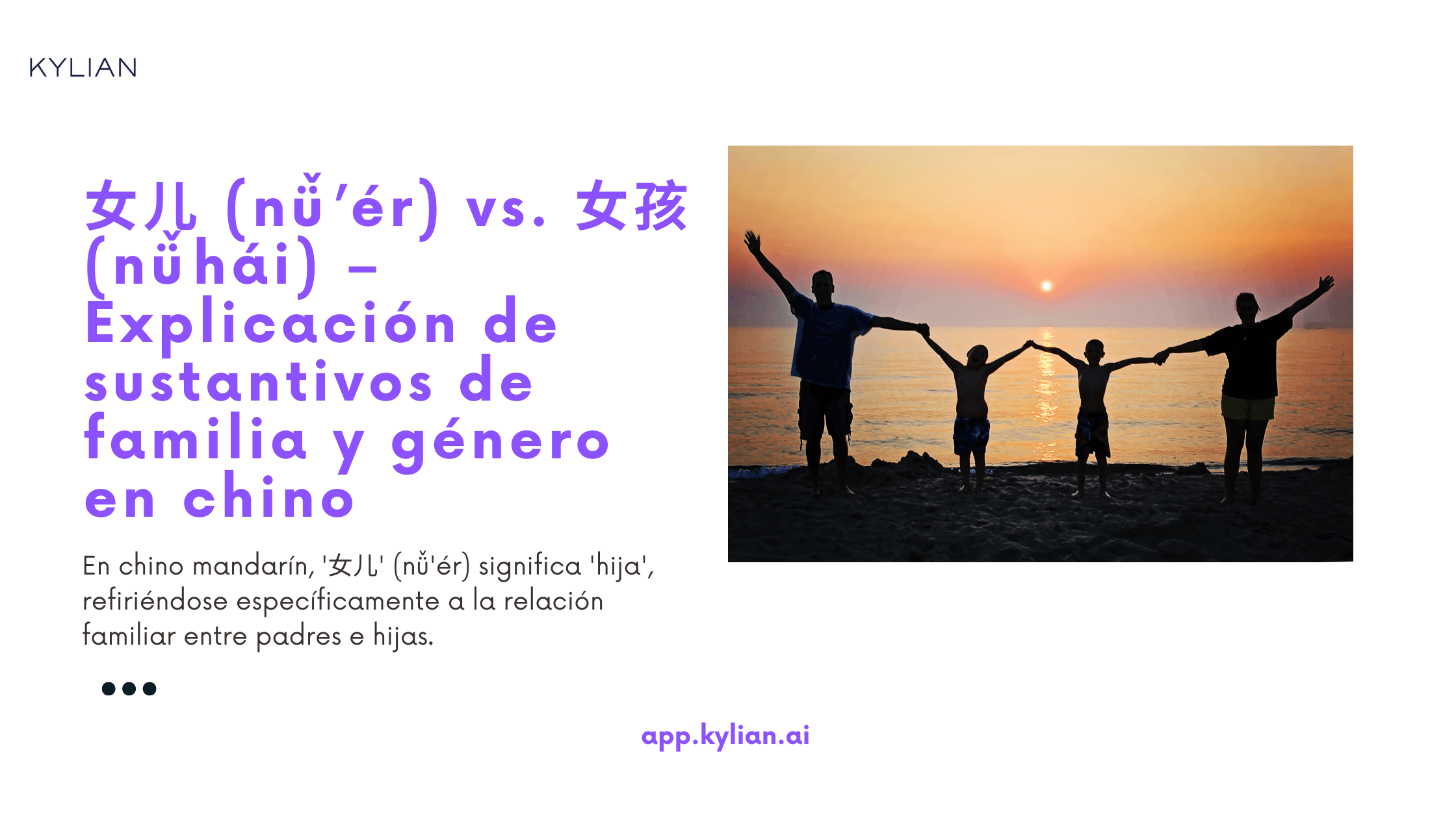 女儿 (nǚ’ér) vs. 女孩 (nǚhái) – Explicación de sustantivos de familia y género en chino