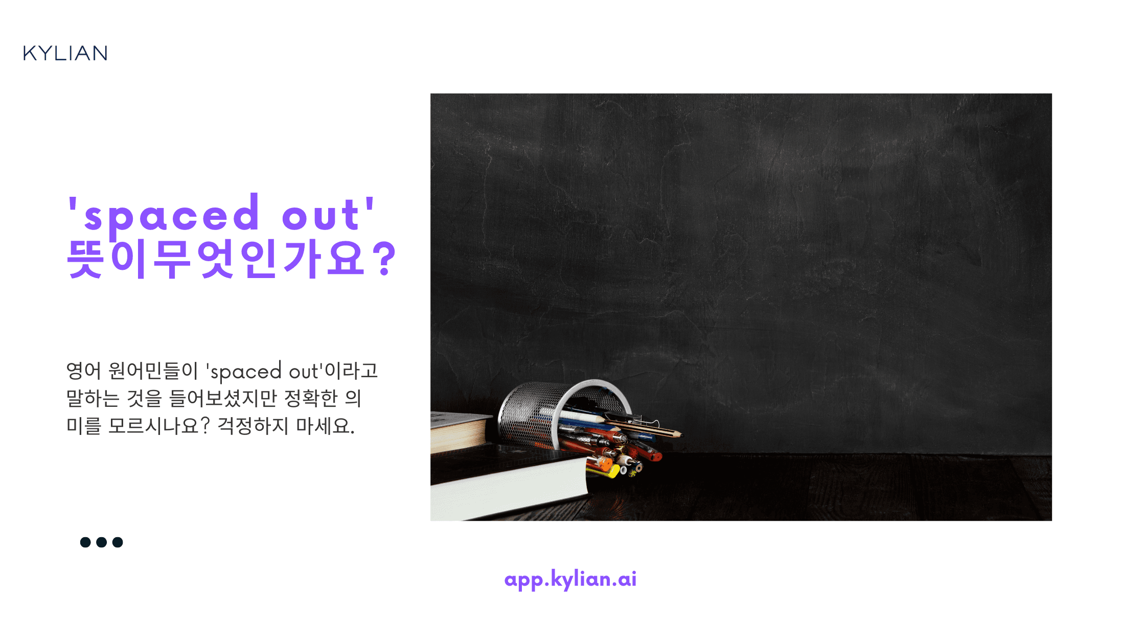 ‘멍 때리다’ 영어로 표현하기 – 원어민 표현은 spaced out