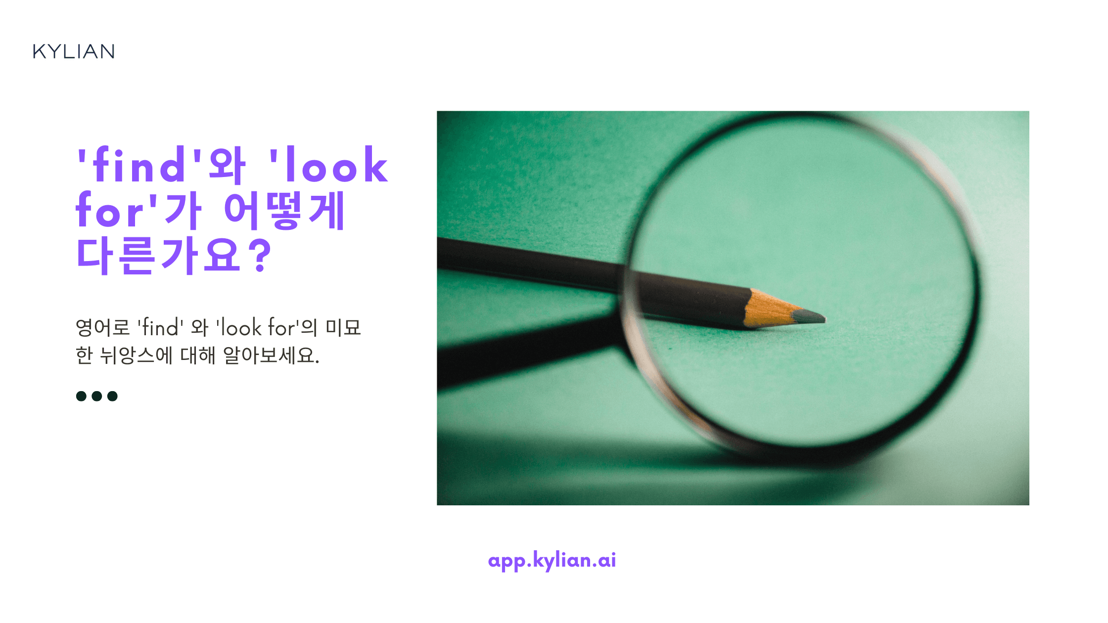 너무 헷갈리는 find VS look for 차이점 총정리!