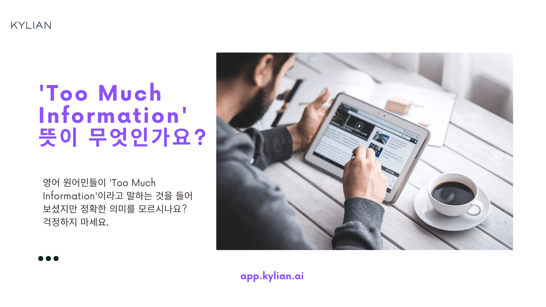 TMI 진짜 뜻 알아보기 – 미국에서는 다른 뉘앙스로 쓰여요