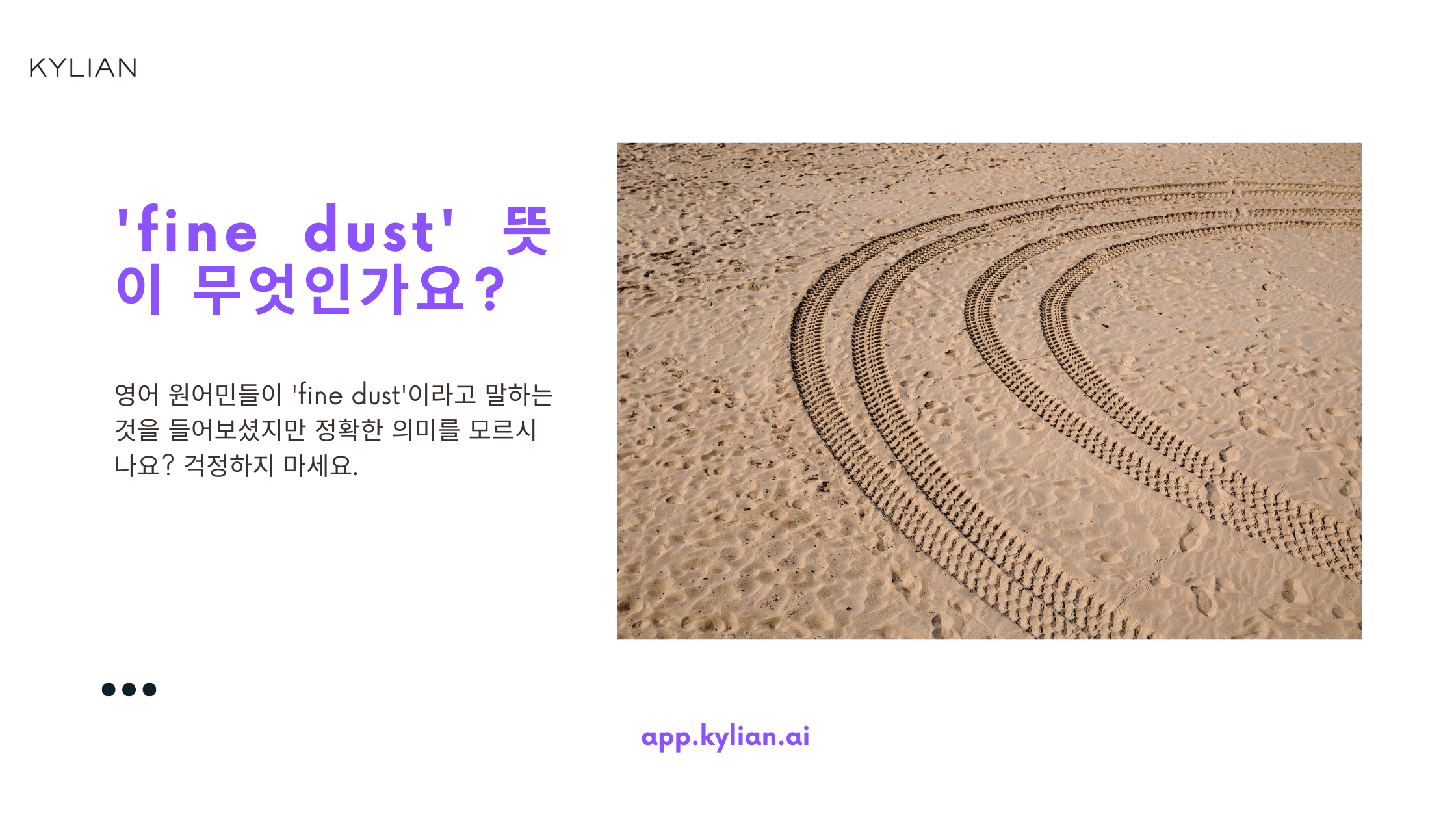 미세먼지 영어로? fine dust 보다 ‘이것’으로 많이 써요